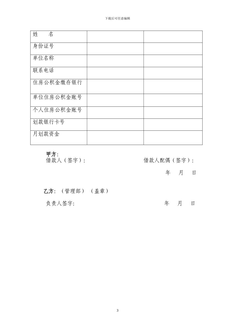 资金划转协议_第3页