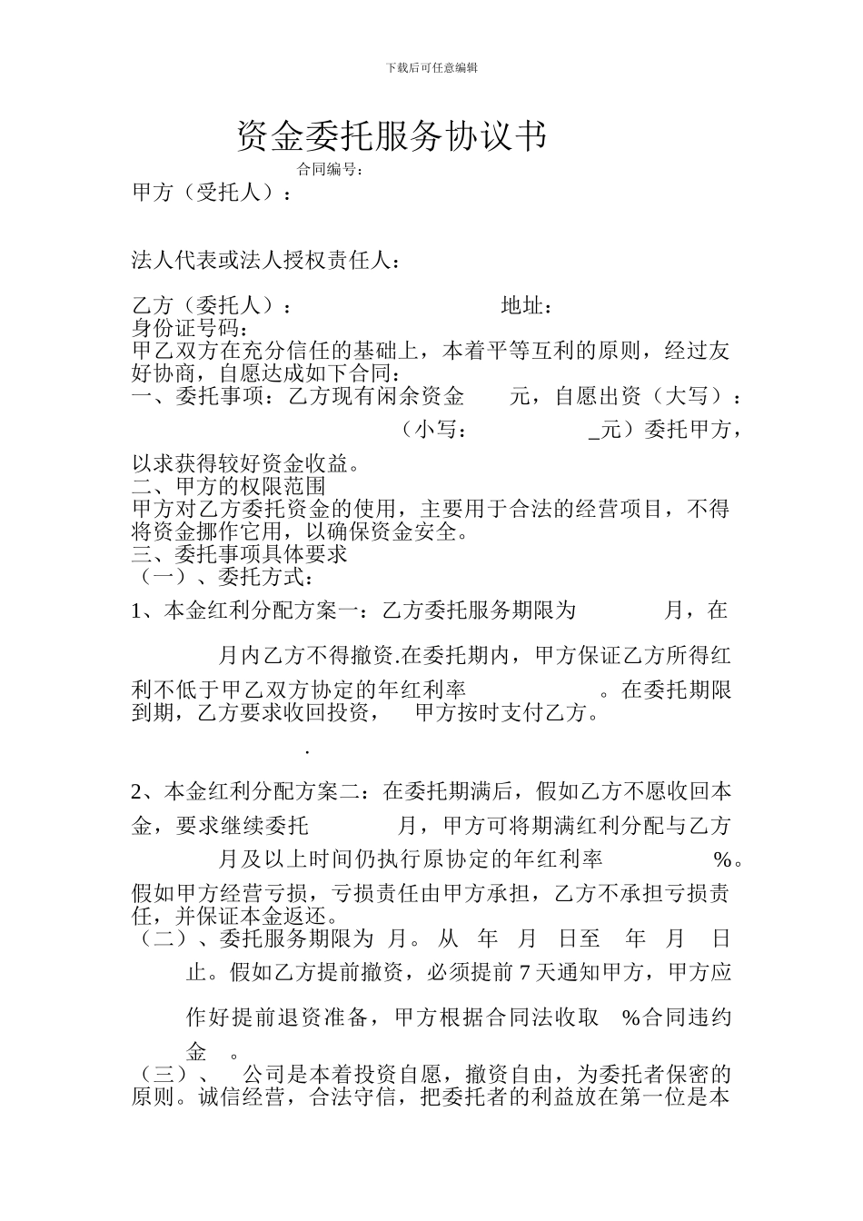 资金委托服务协议书_第1页