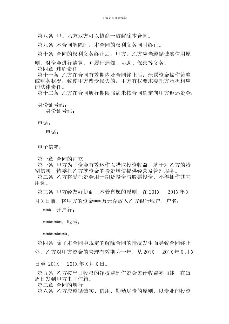 资金托管合同范本_第2页