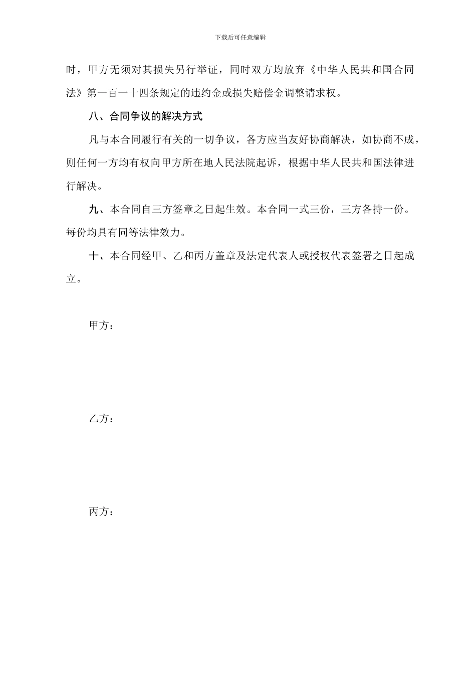 资金拆借协议(公司)_第3页