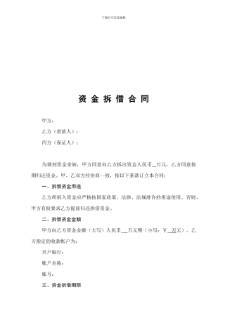 资金拆借协议(公司)