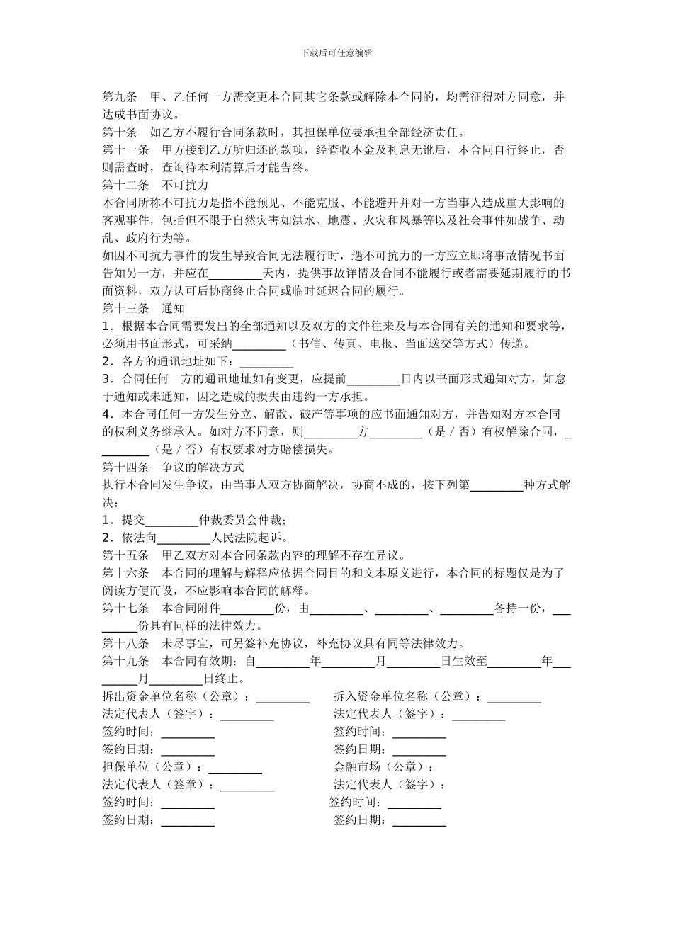 资金拆借协议[1]_第2页