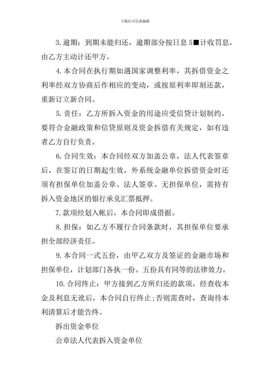 资金拆借协议范本_第2页