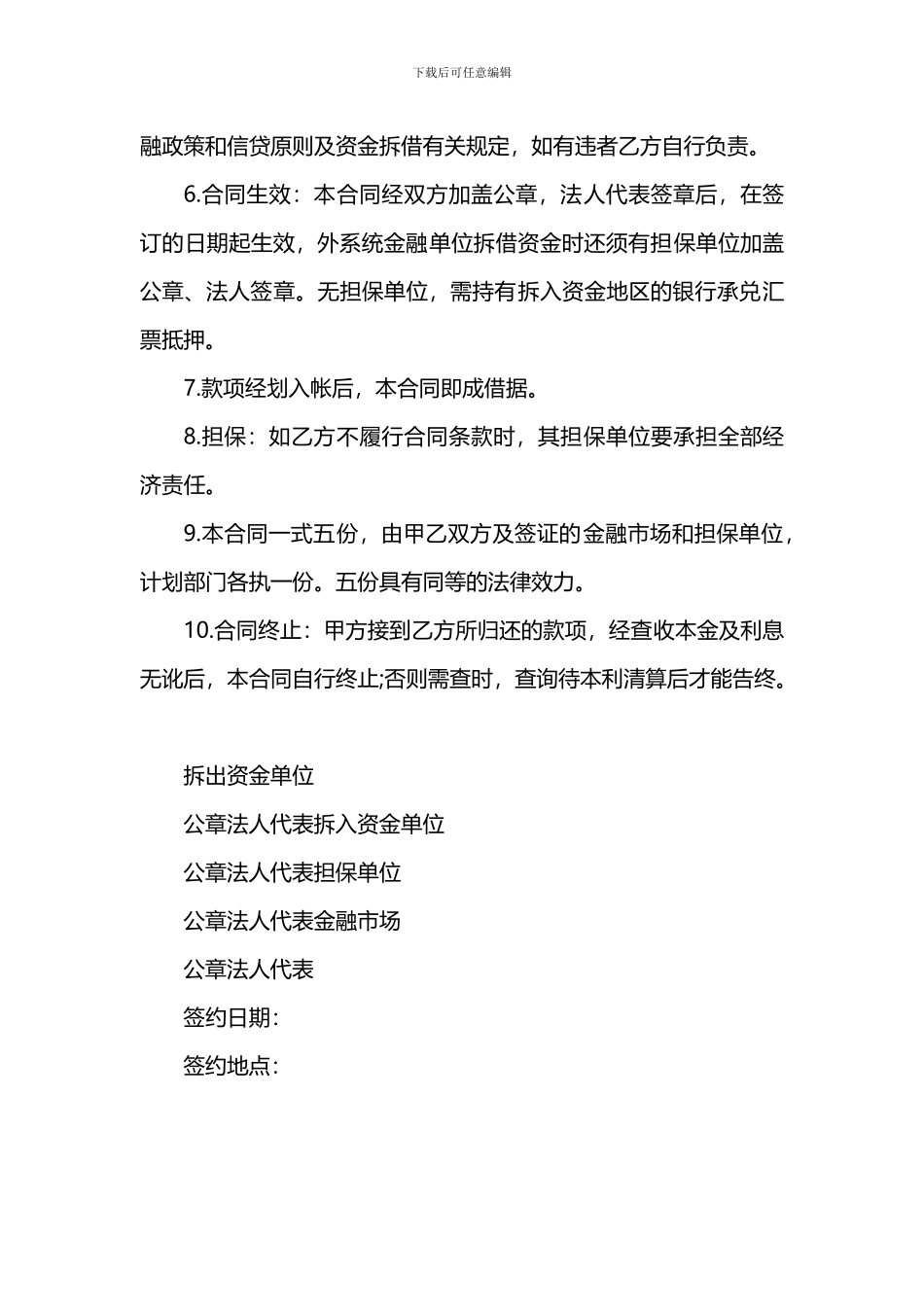 资金拆借协议范本范文_第2页