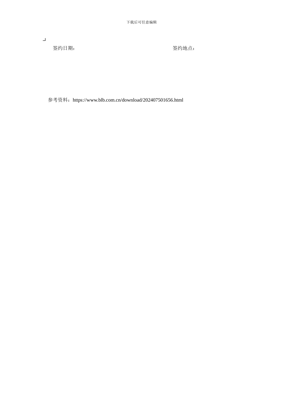 资金拆借合同(样式一).doc_第3页