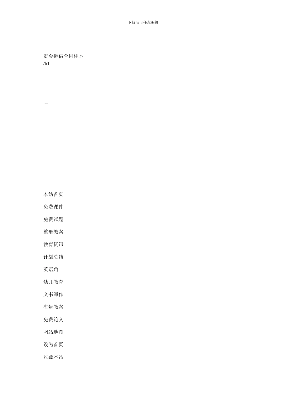 资金拆借合同样本_第1页