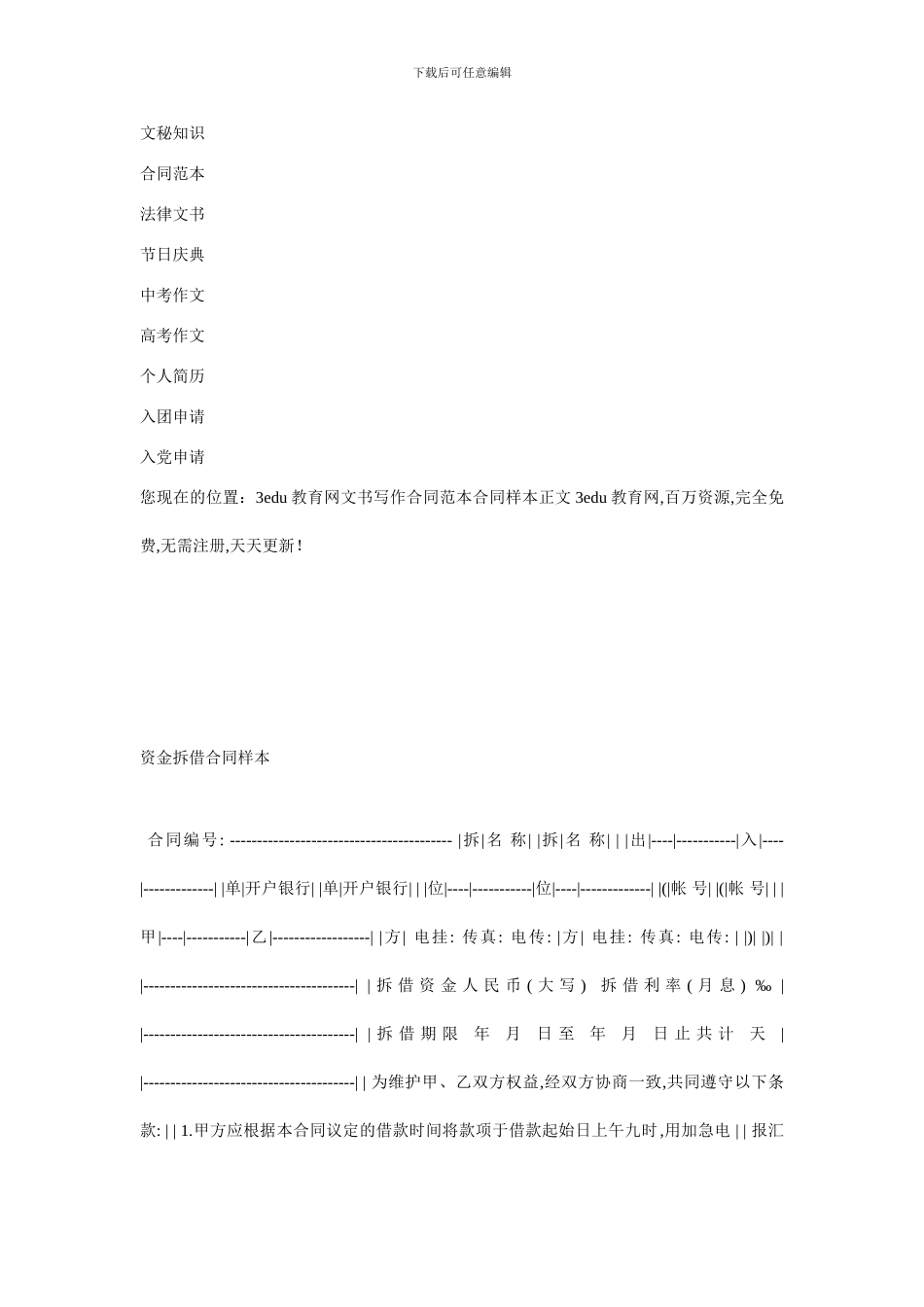 资金拆借合同样本_第3页