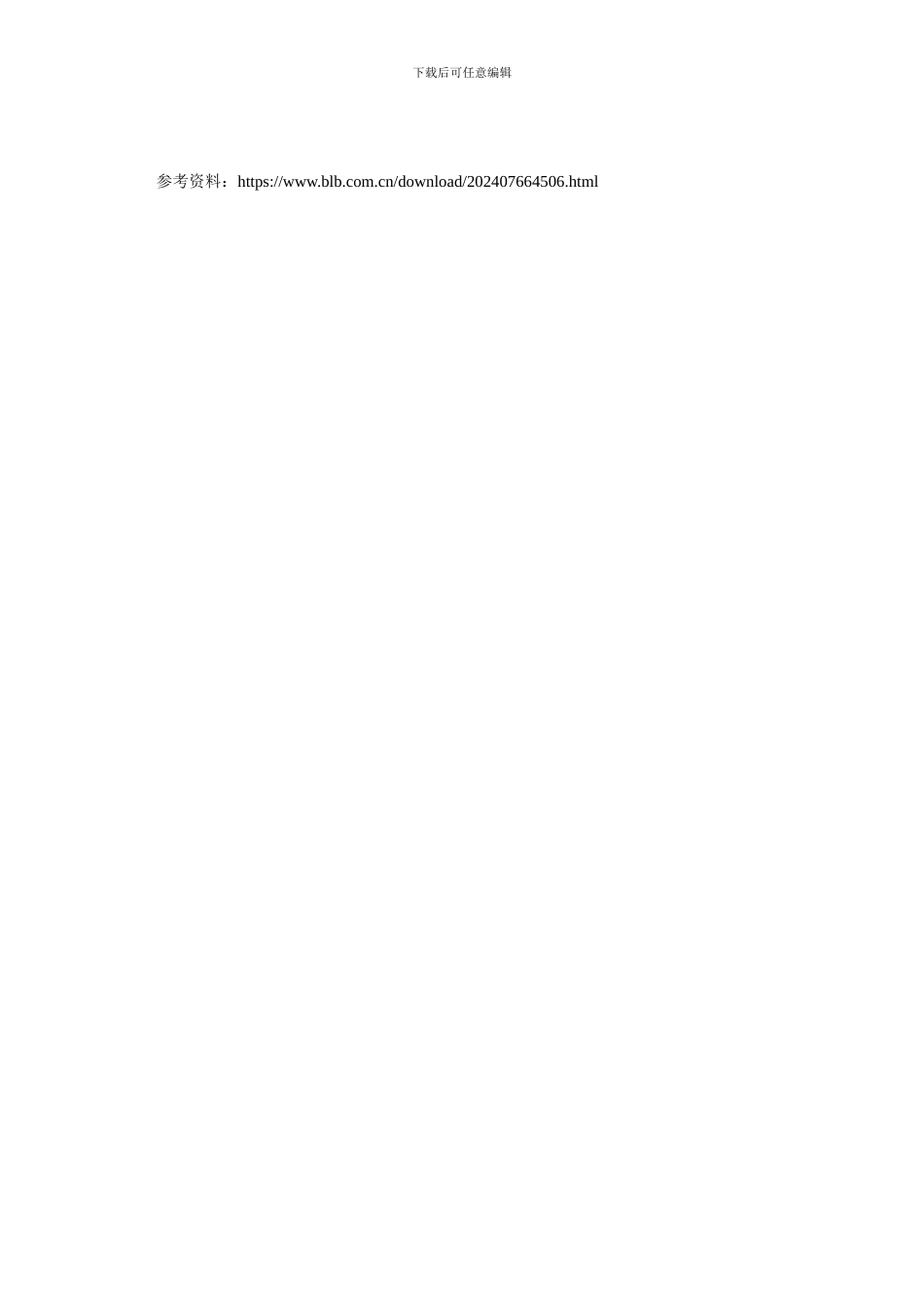 资金拆借合同范本(三).doc_第2页