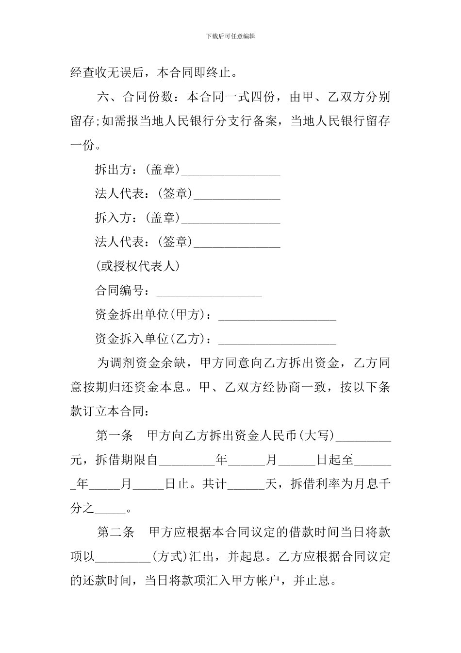 资金拆借合同范本-0_第2页