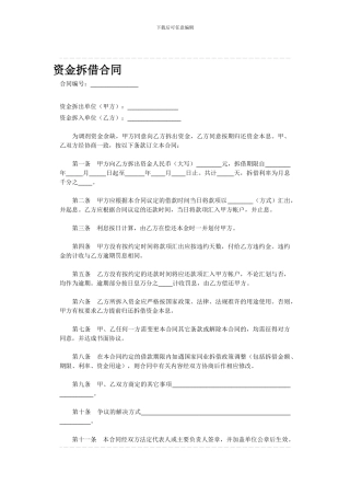 资金拆借合同范本