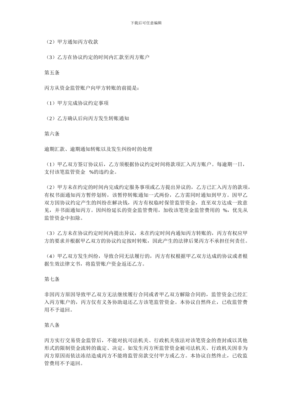 资金监管委托协议[律师事务所]_第2页