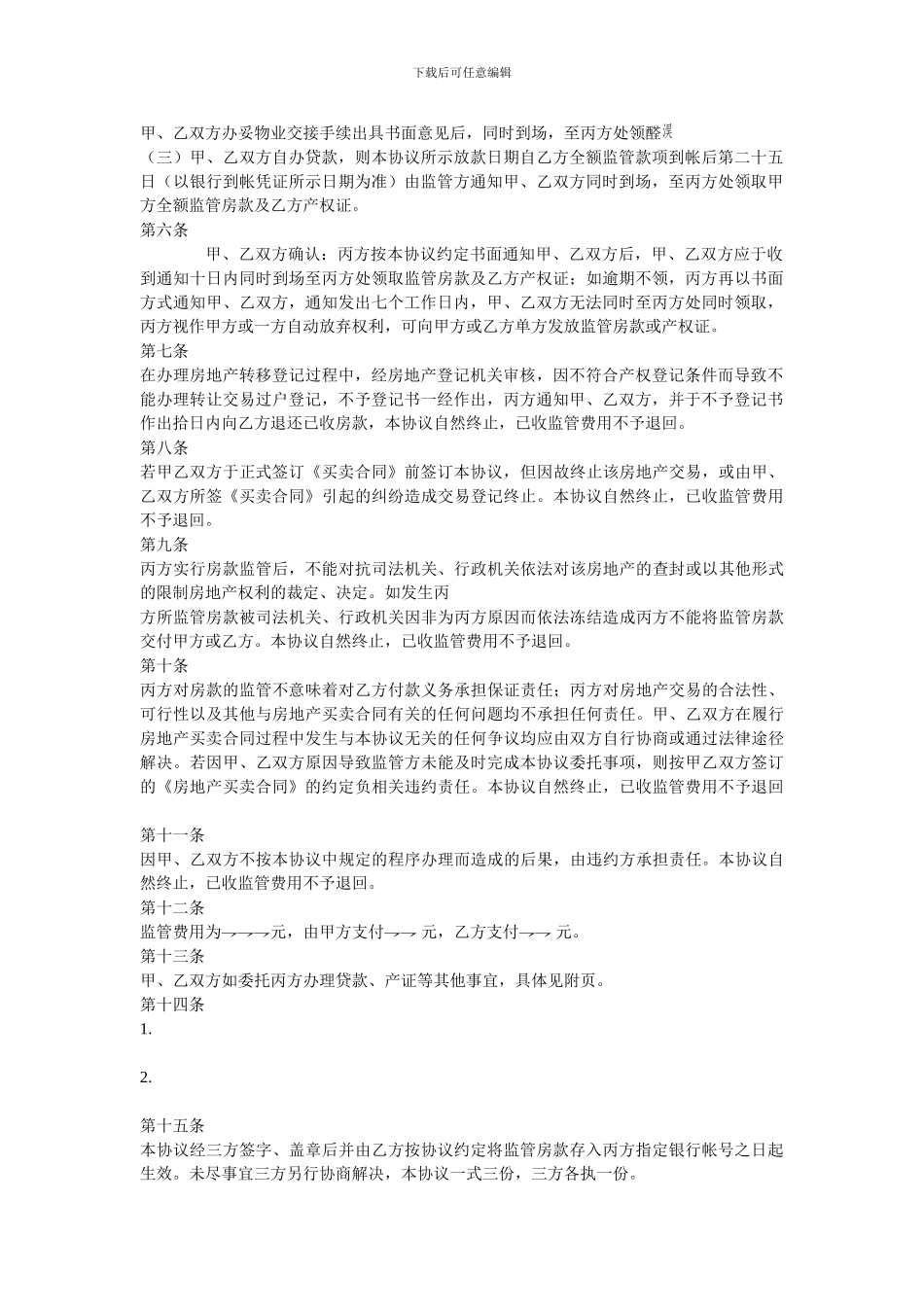 资金监管委托协议上海_第2页