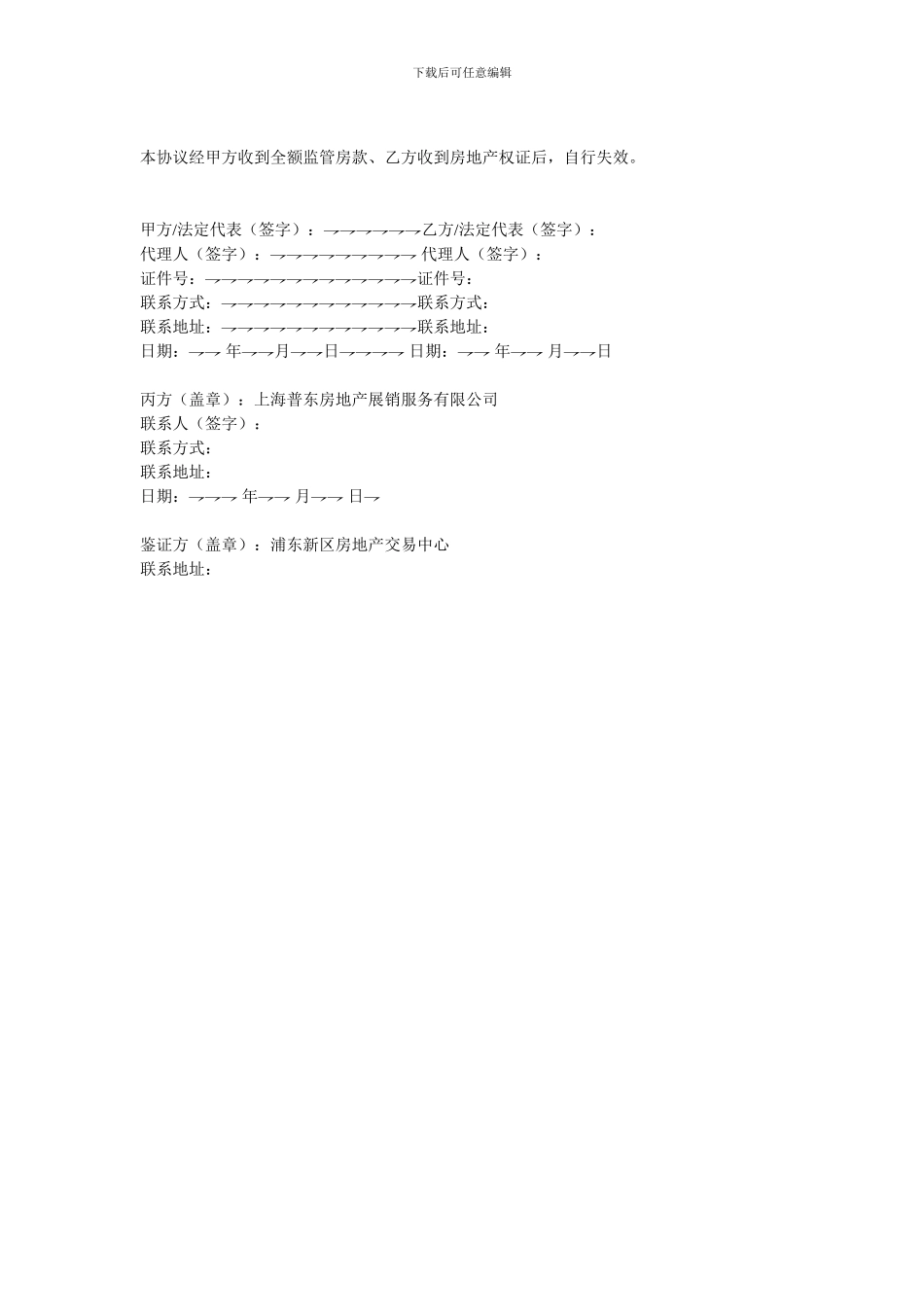 资金监管委托协议上海_第3页