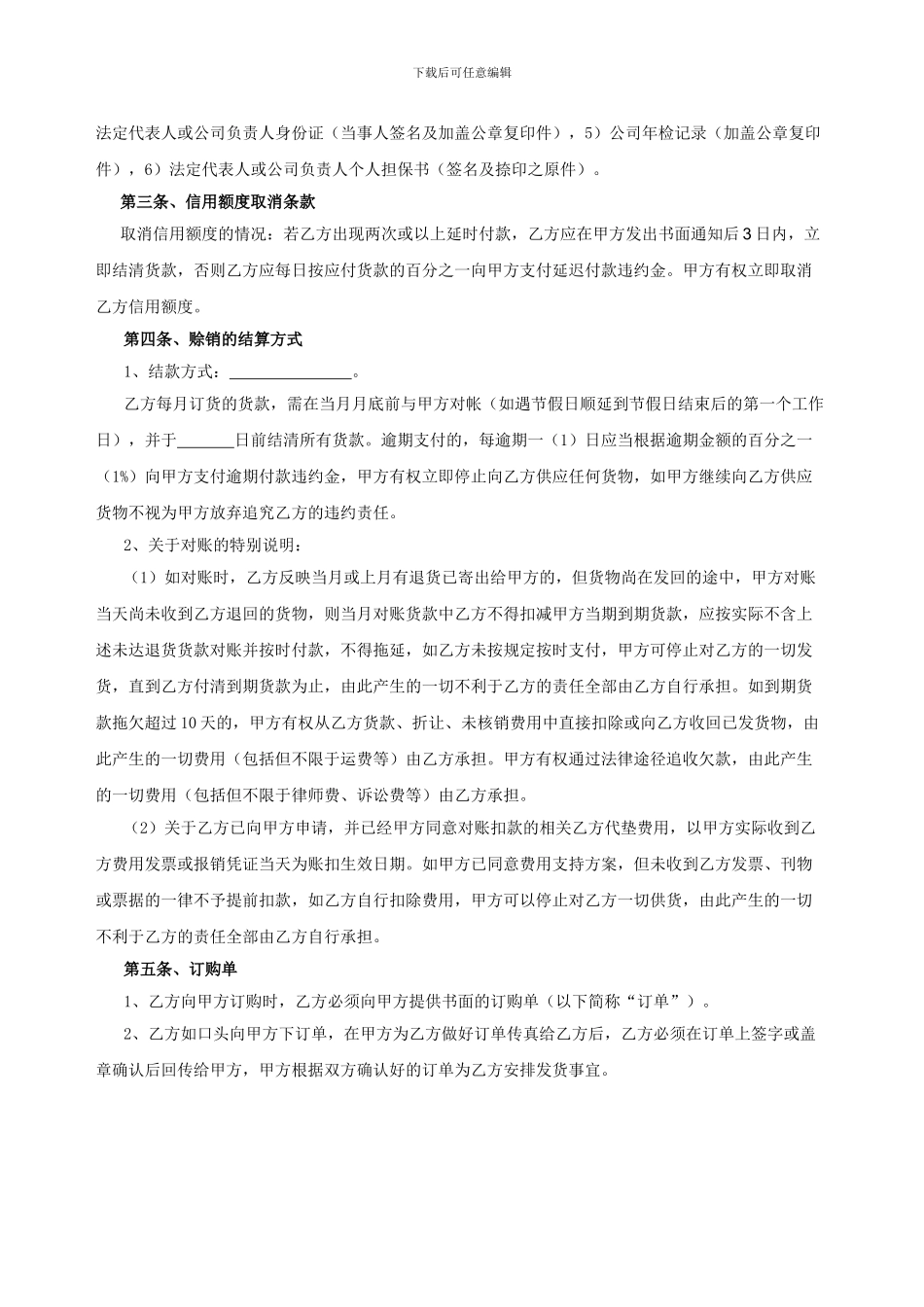 赊销协议模板_第2页