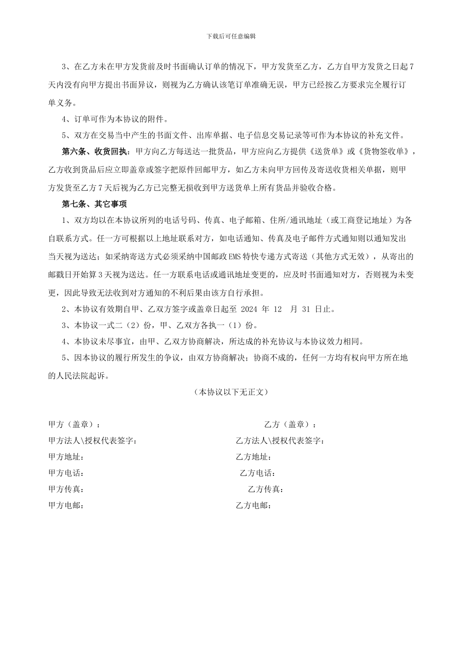 赊销协议模板_第3页