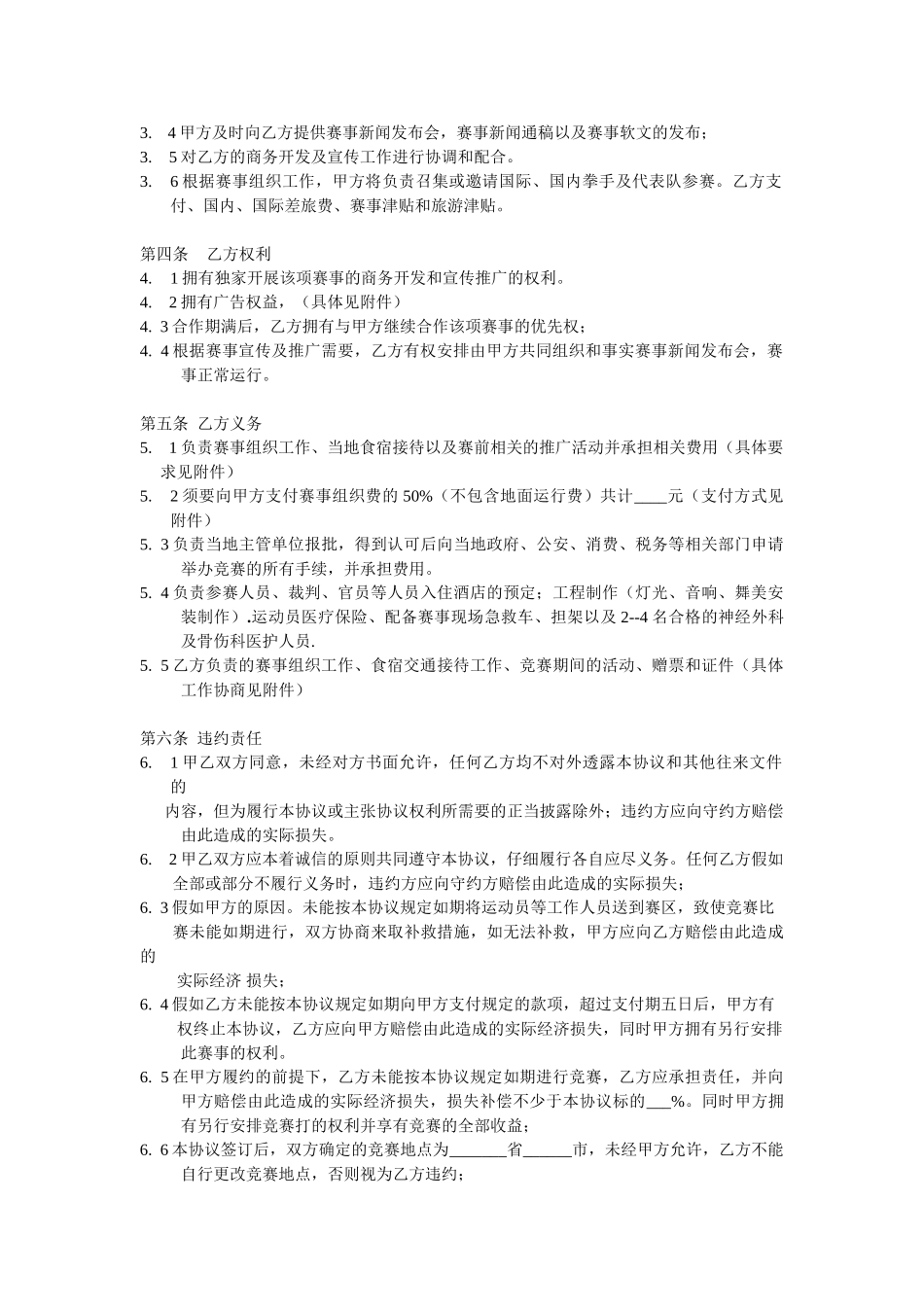 赛事比赛承办合作合同_第2页