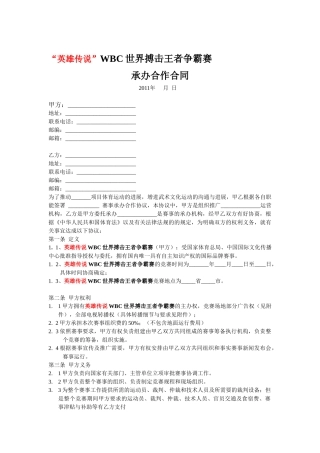 赛事比赛承办合作合同