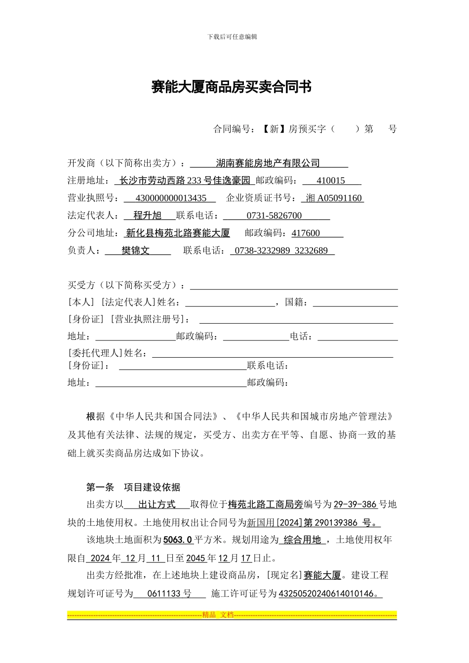 赛能大厦买卖合同OK_第2页