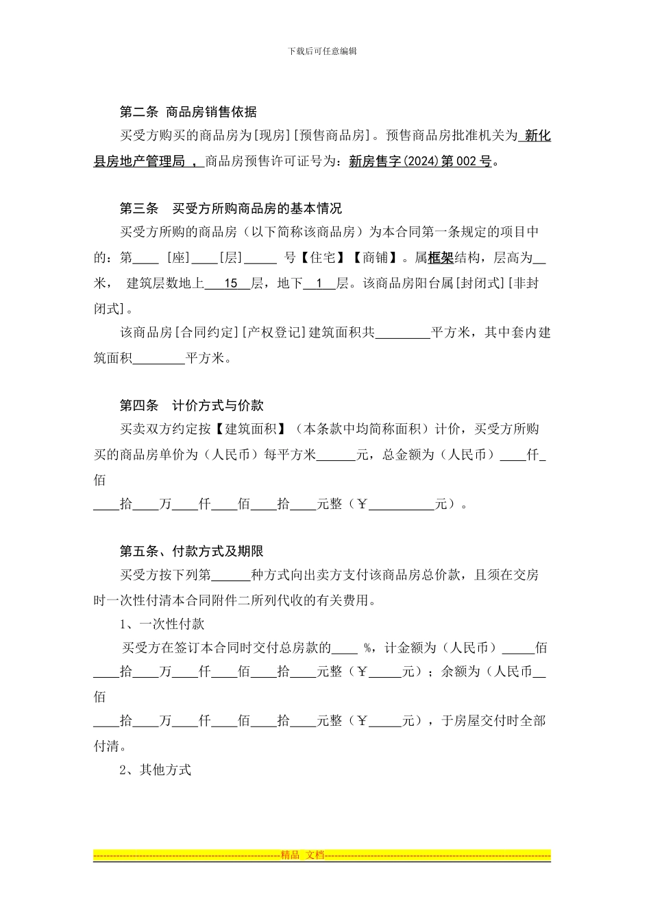 赛能大厦买卖合同OK_第3页