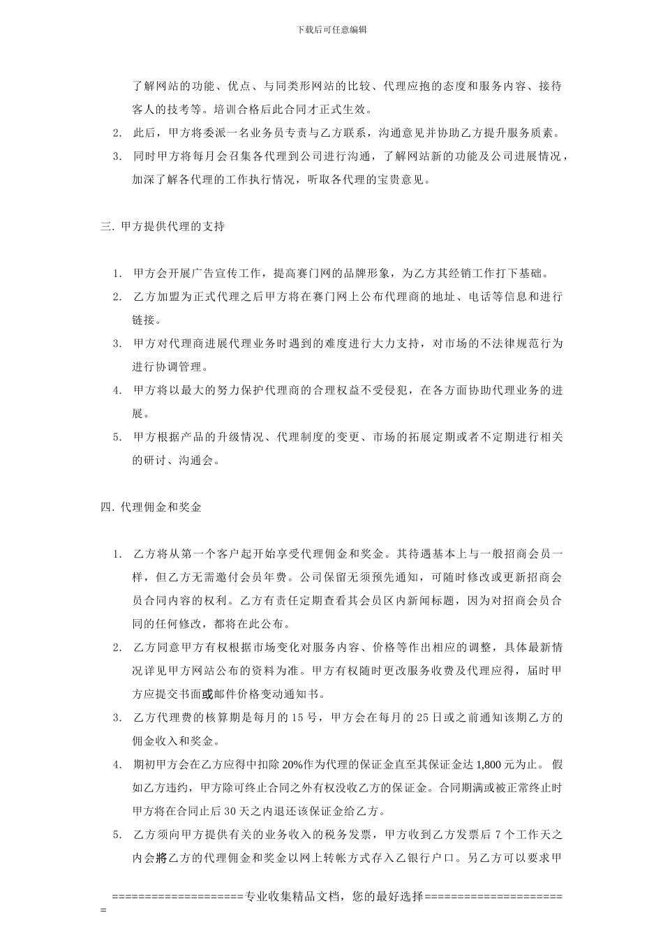 赛门国际商贸网代理合同_第2页