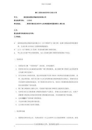 赛门国际商贸网代理合同