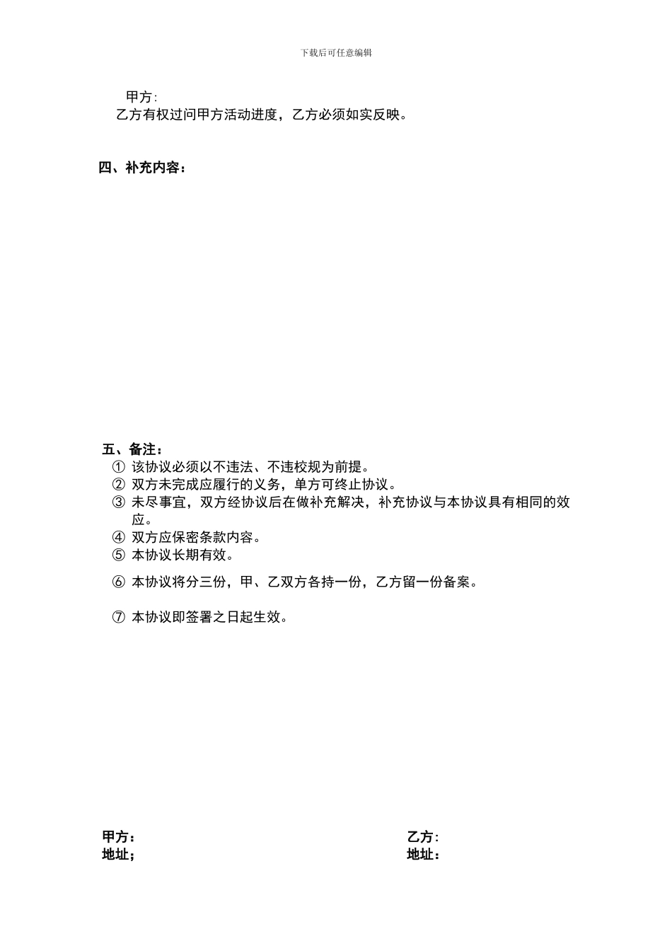赞助协议模板_第2页