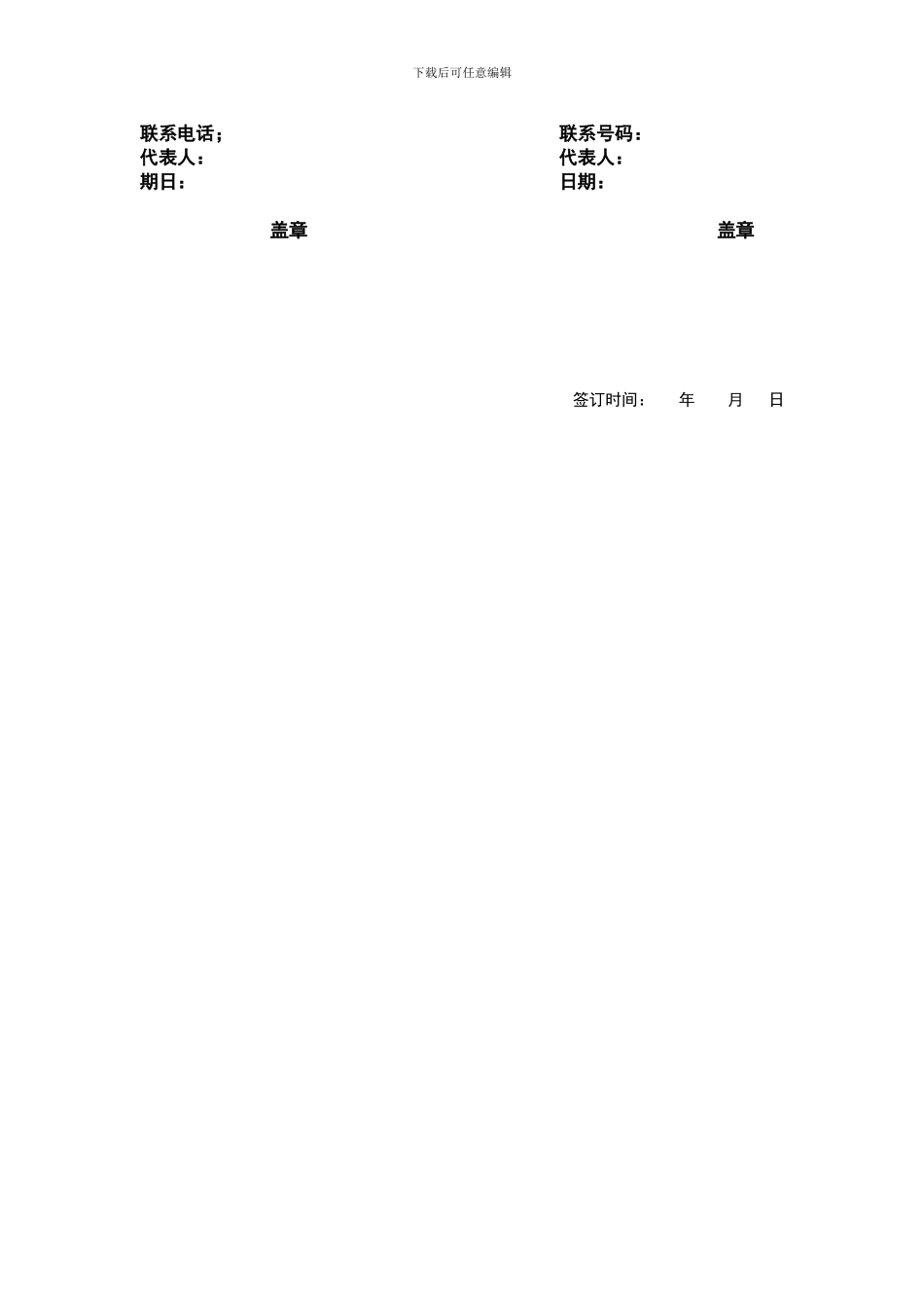 赞助协议模板_第3页