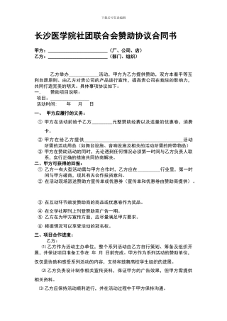 赞助协议模板