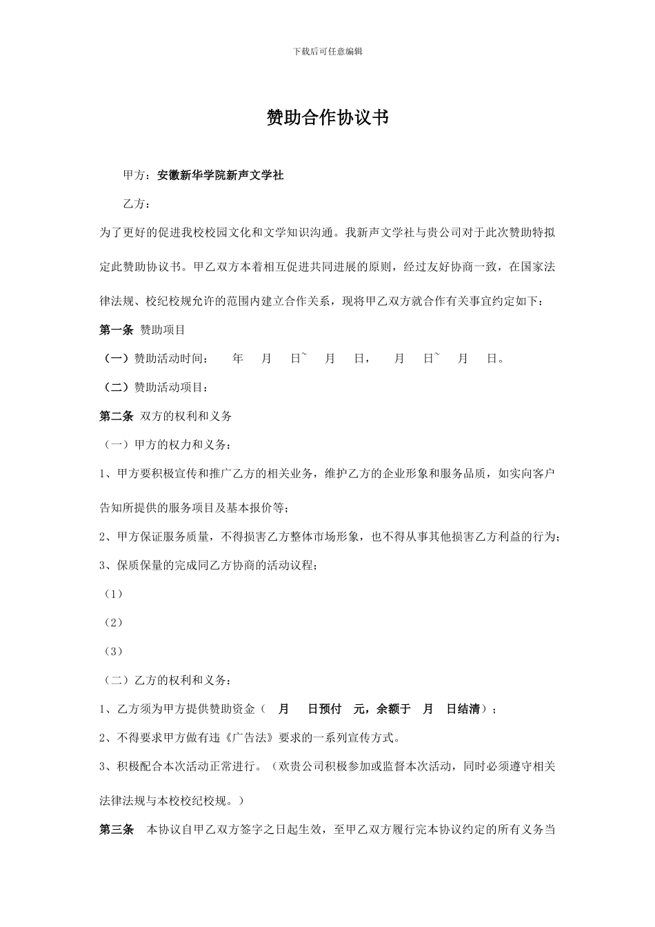 赞助合作协议书模板_第1页