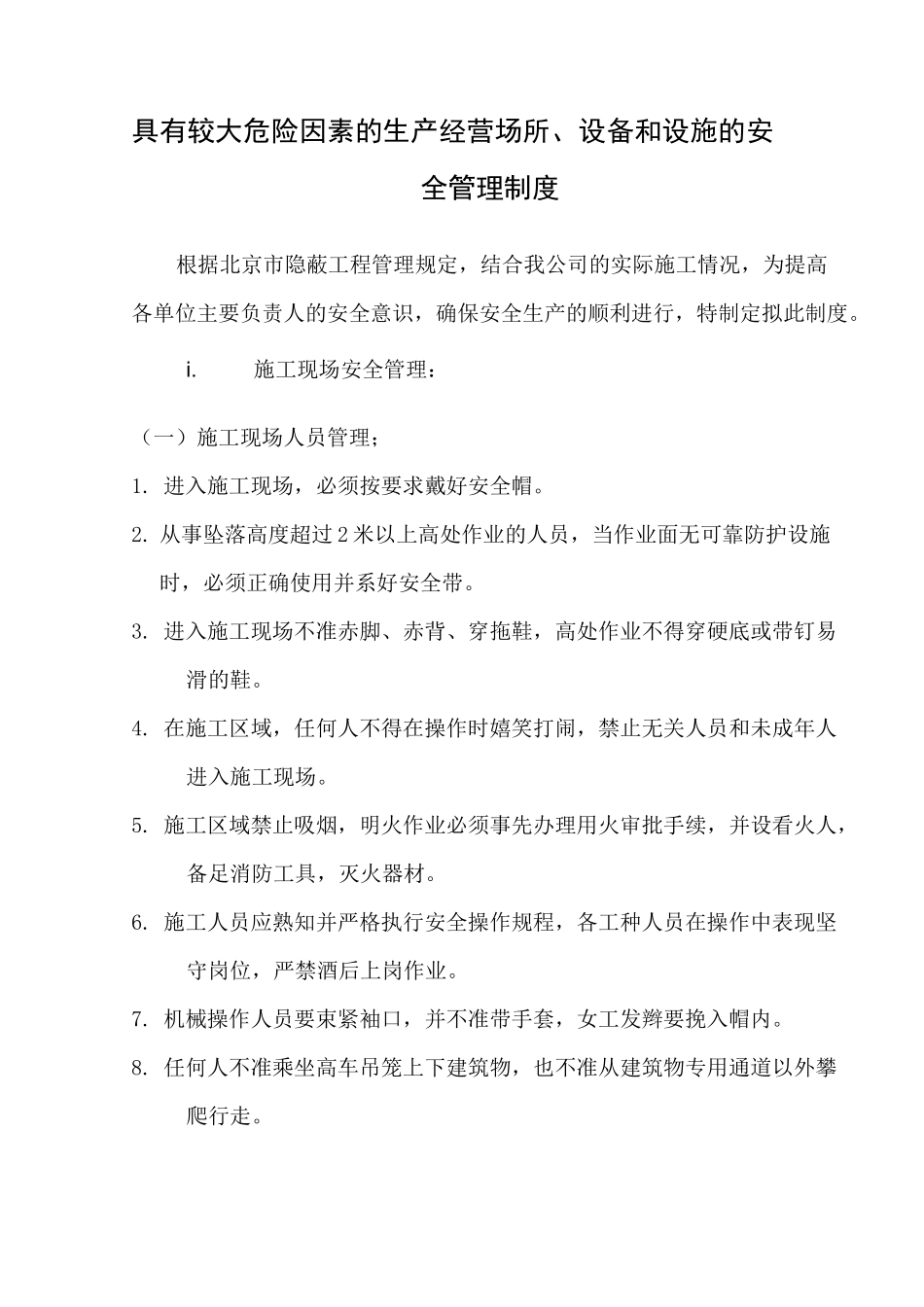 具有较大危险因素的生产经营场所设备和设施的安全管理制度_第2页