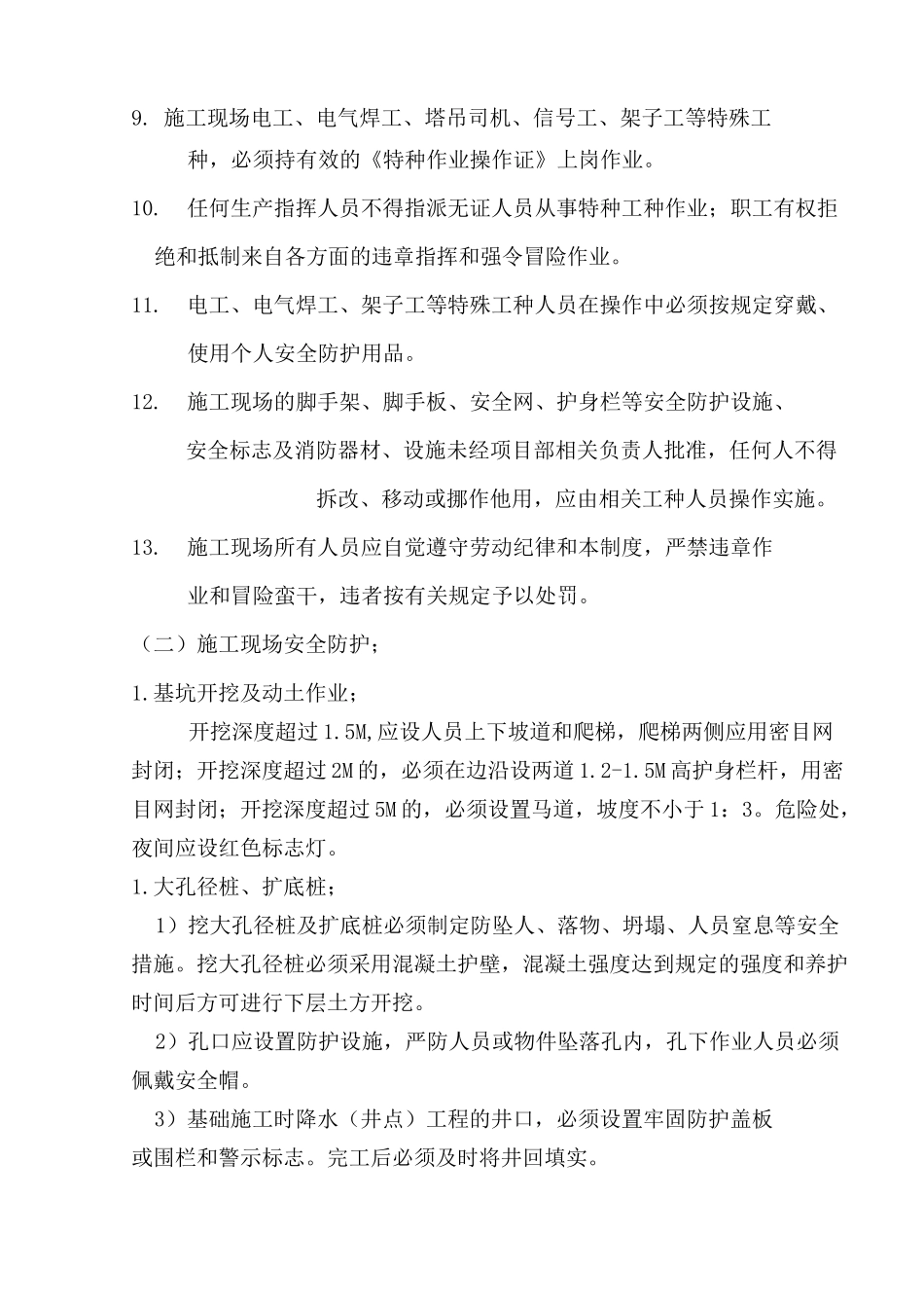 具有较大危险因素的生产经营场所设备和设施的安全管理制度_第3页