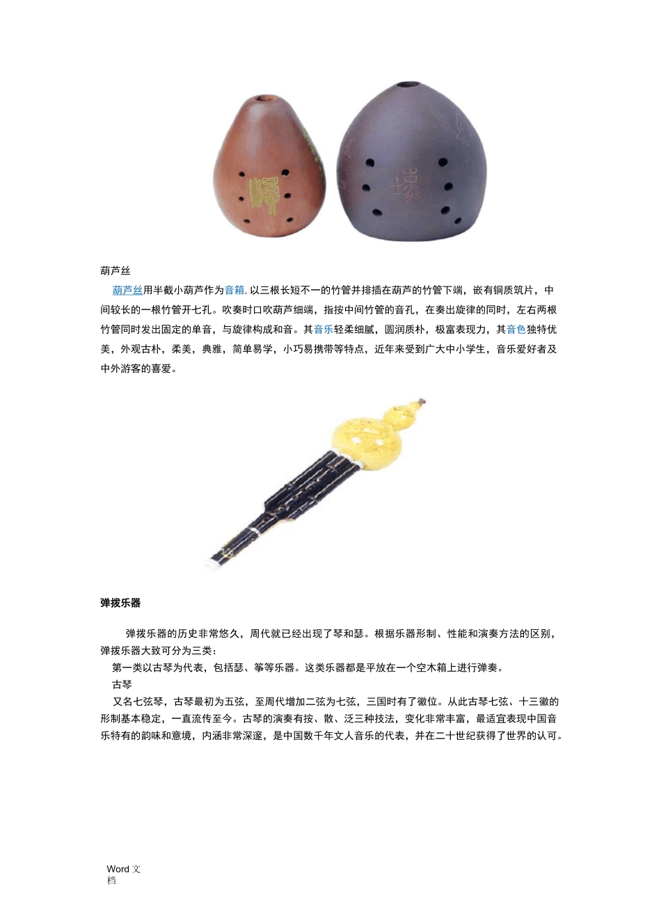 中国民族乐器与西洋乐器_第3页