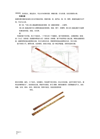 中国民族乐器与西洋乐器