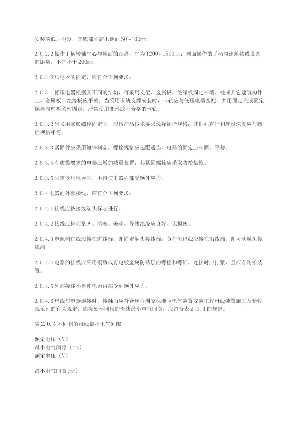 电气装置安装工程低压电器施工及验收规范(GB50254 96)_第3页