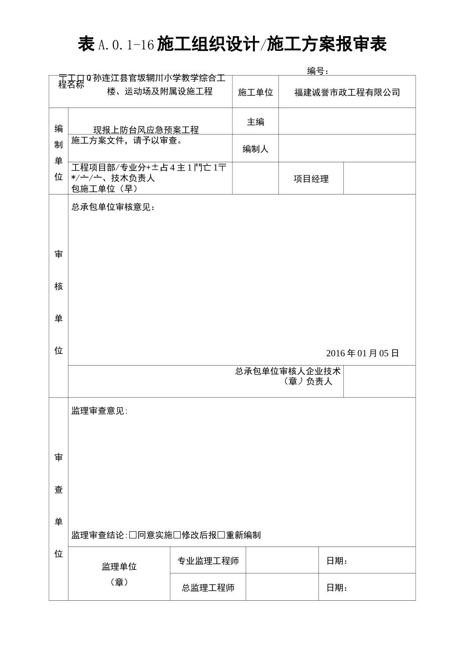 防台风、暴雨应急预案_第2页