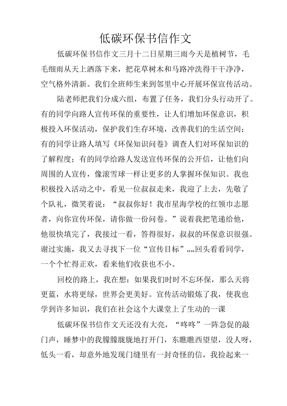 低碳环保书信作文_第1页