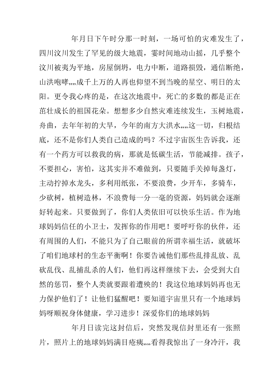 低碳环保书信作文_第3页