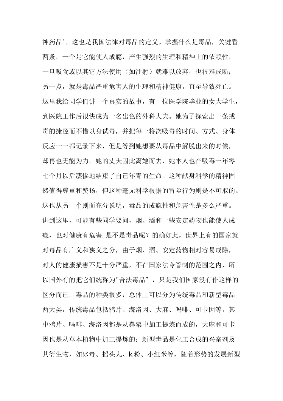 毒品预防教育宣讲稿_第2页