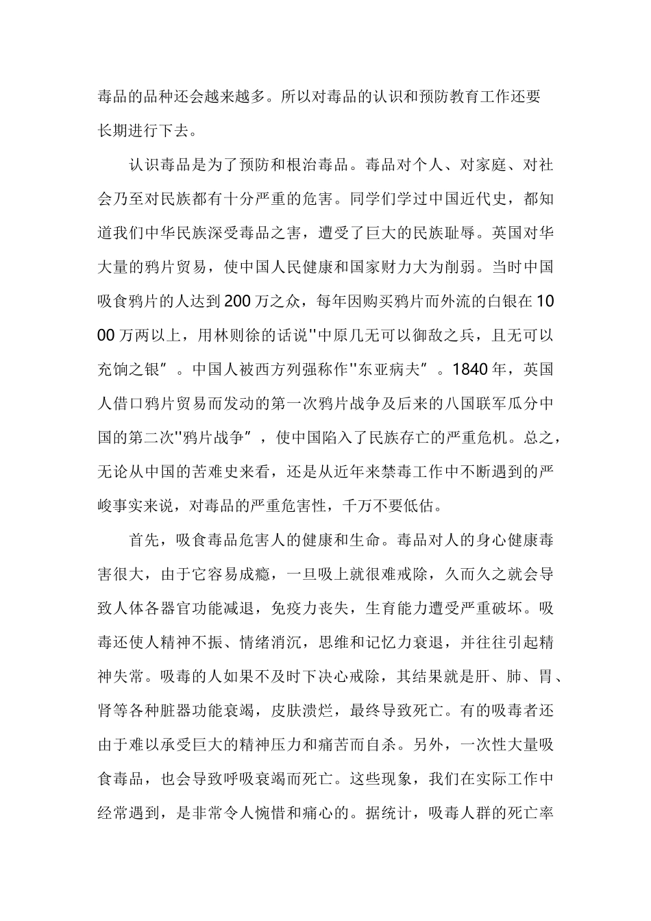 毒品预防教育宣讲稿_第3页