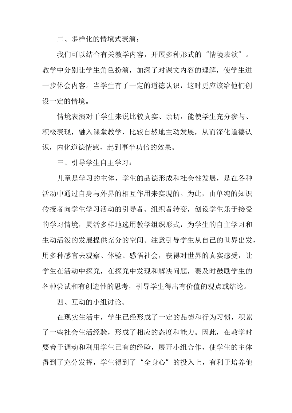 四年级道德与法治上册教学计划_第2页