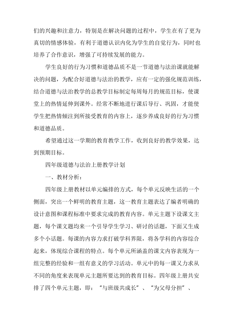 四年级道德与法治上册教学计划_第3页