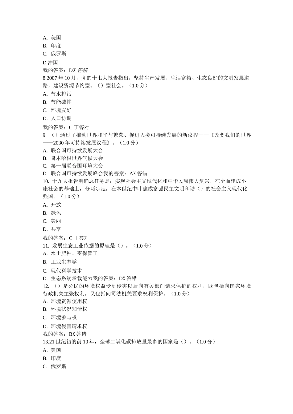 生态文明建设读本考试_第2页