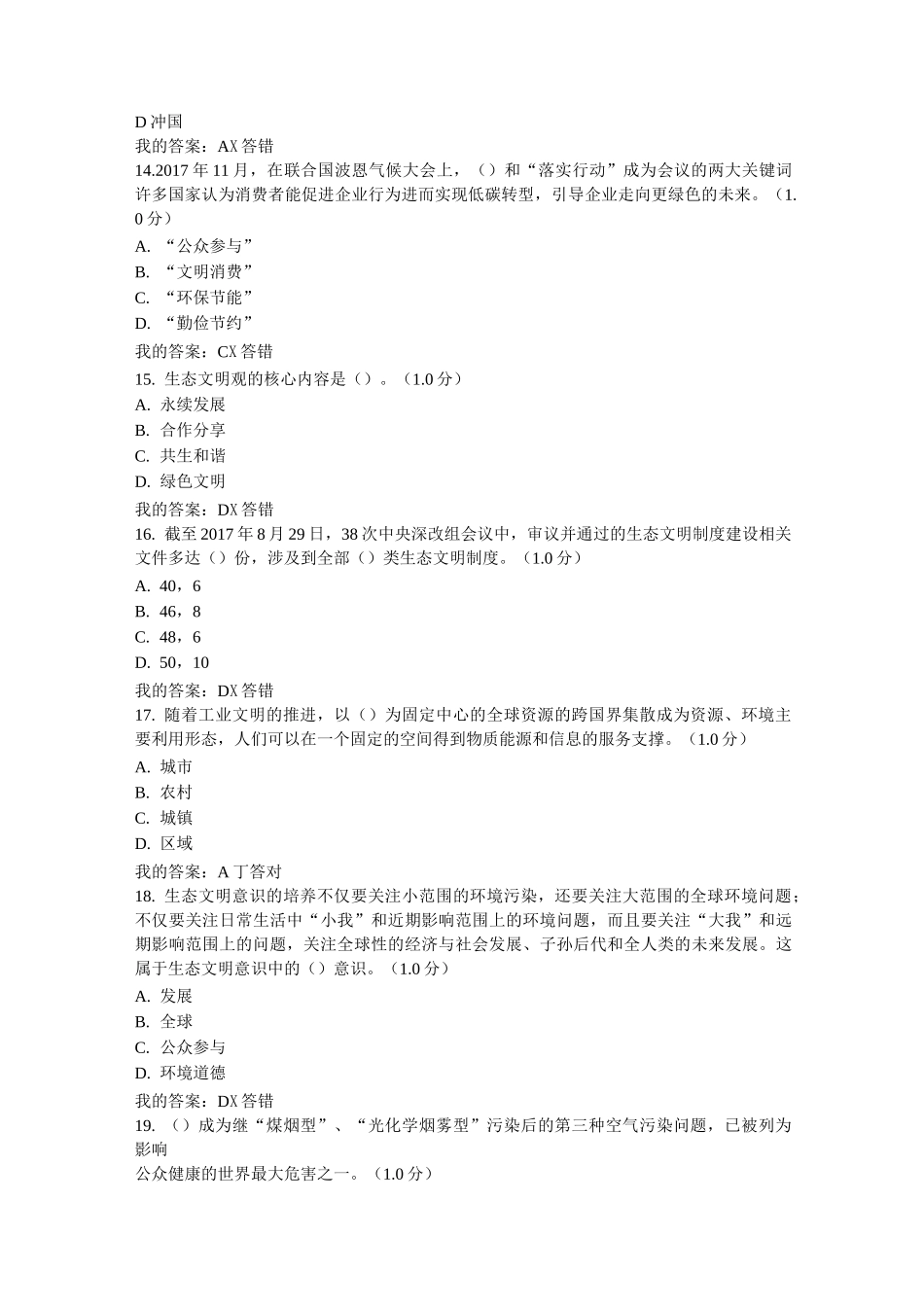 生态文明建设读本考试_第3页