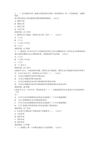 生态文明建设读本考试