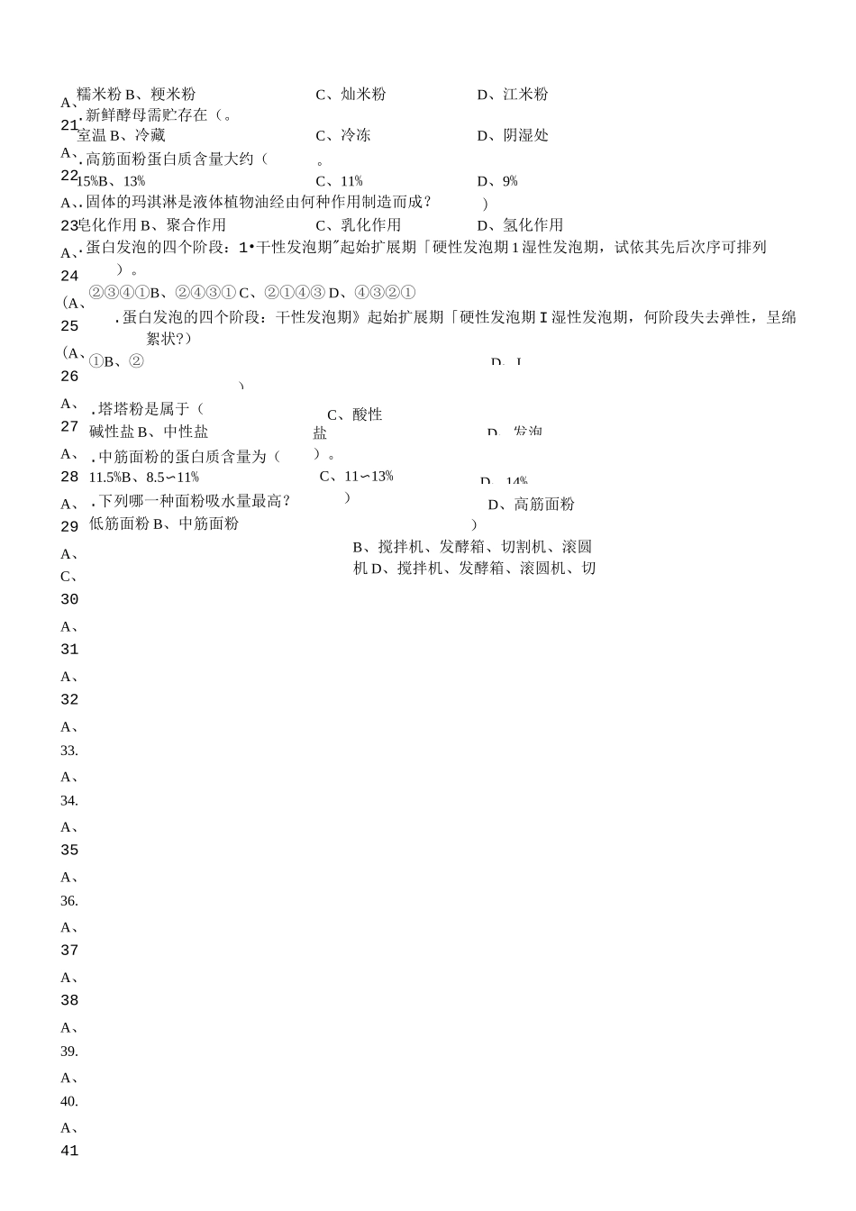 焙烤食品加工技术复习习题_第2页