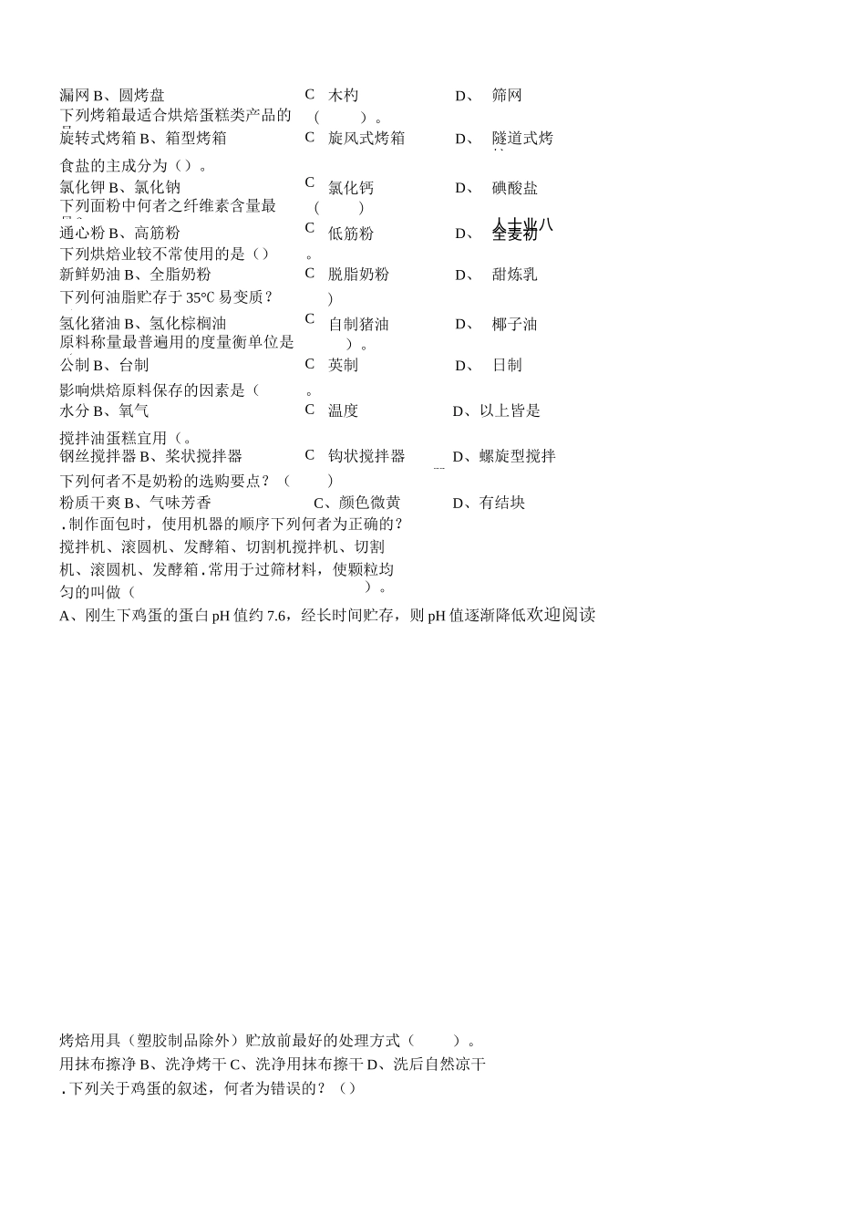 焙烤食品加工技术复习习题_第3页