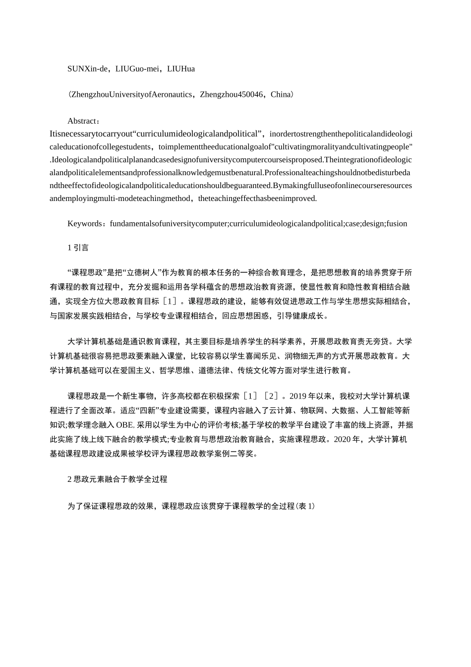 “大学计算机基础”课程思政设计_第3页