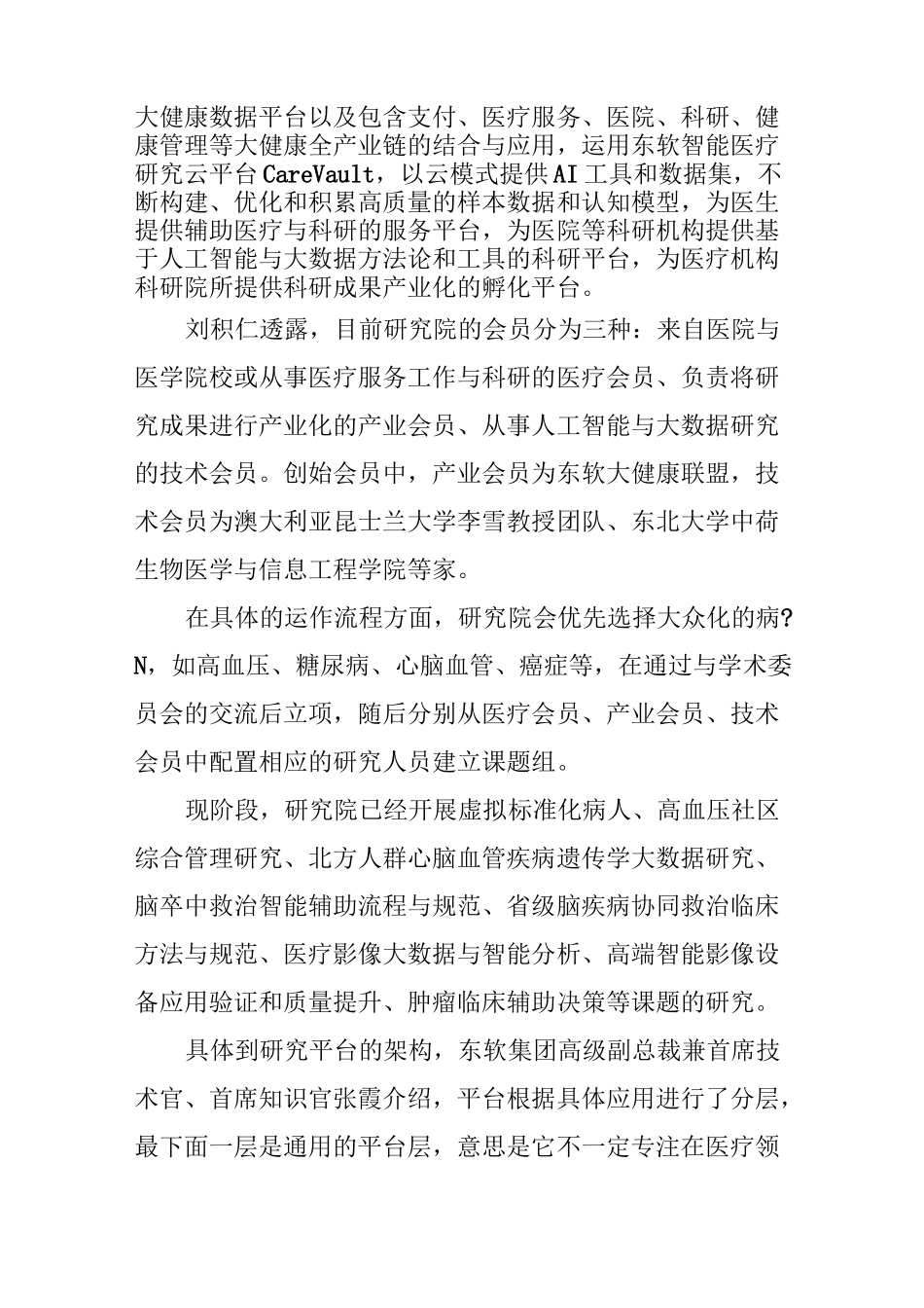 AI医疗的全产业“技术流”_第3页