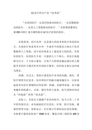 AI医疗的全产业“技术流”