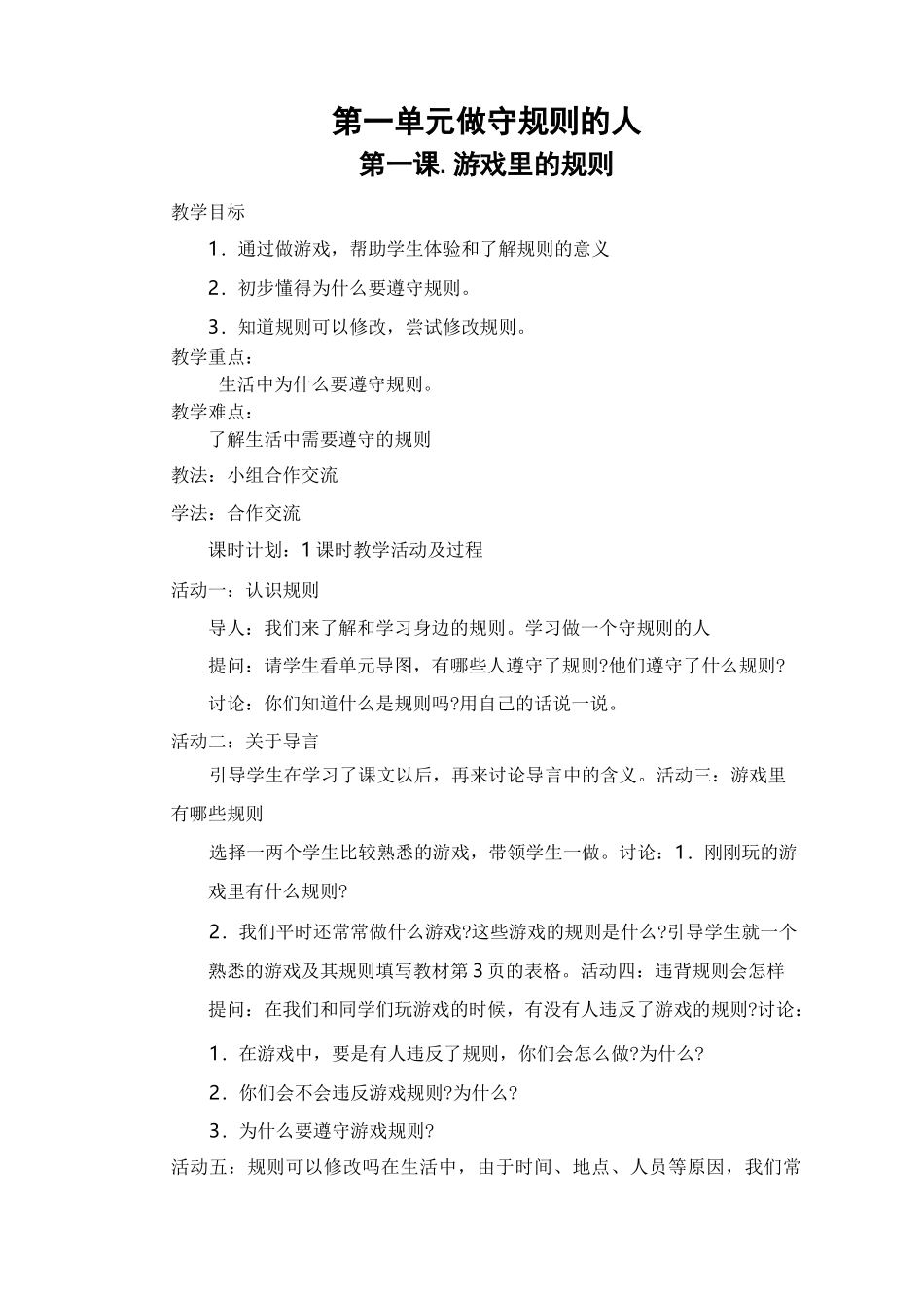 未来版四年级上册品德与社会教案_第1页